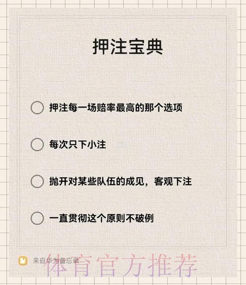 如何正确参与世界杯比赛下注活动